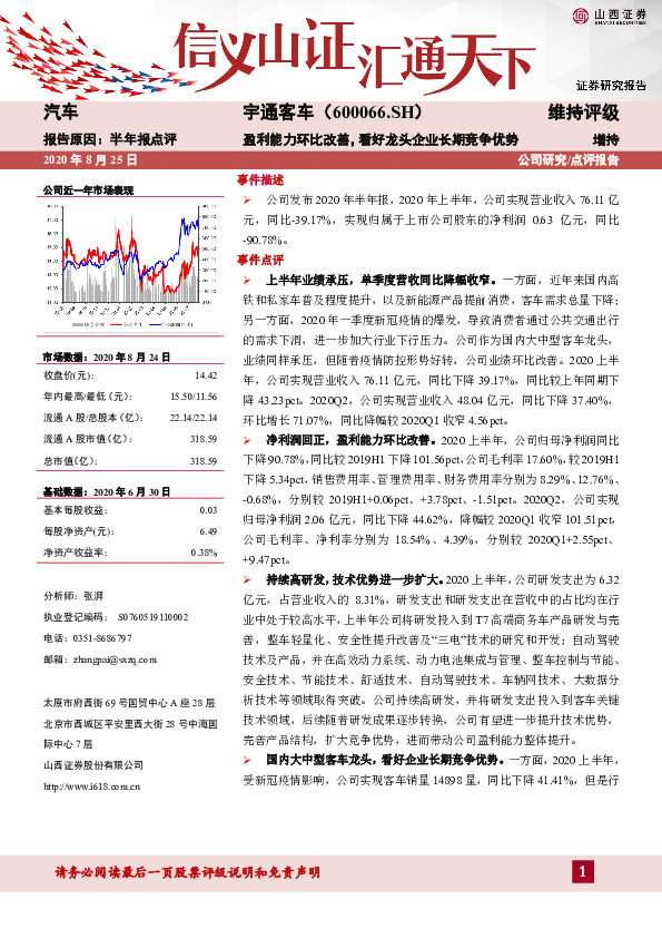 盈利能力环比改善，看好龙头企业长期竞争优势