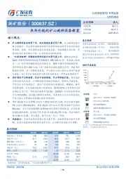 冉冉升起的矿山破碎设备新星