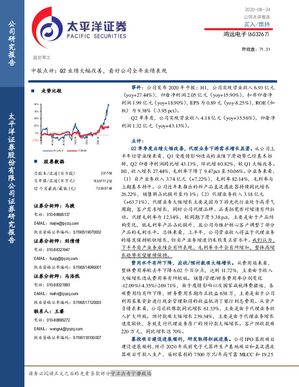 中报点评：Q2业绩大幅改善，看好公司全年业绩表现