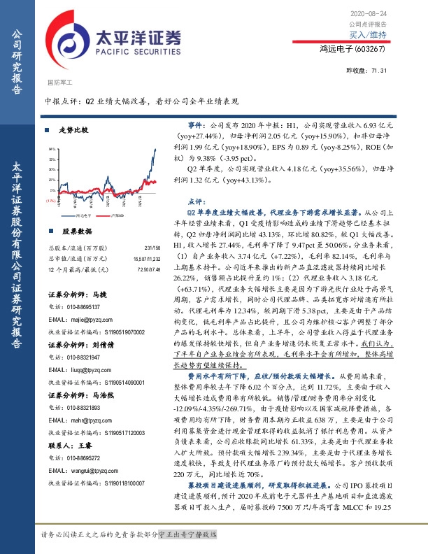 中报点评：Q2业绩大幅改善，看好公司全年业绩表现