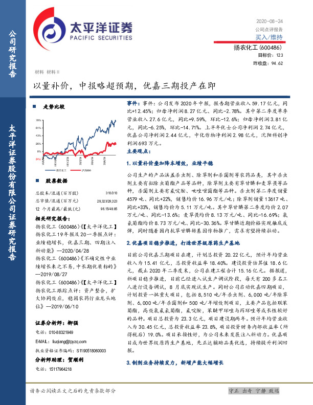 以量补价，中报略超预期，优嘉三期投产在即