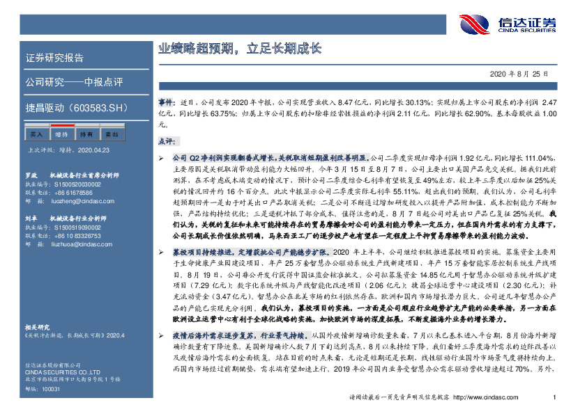 业绩略超预期，立足长期成长