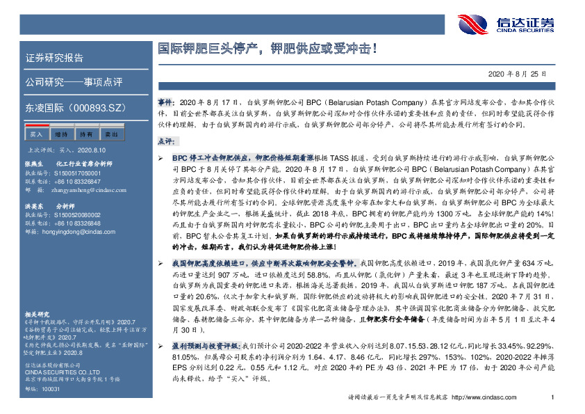 国际钾肥巨头停产，钾肥供应或受冲击！