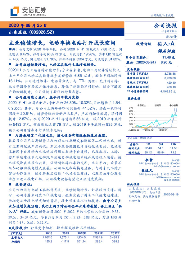 主业稳健增长，电动车换电站打开成长空间