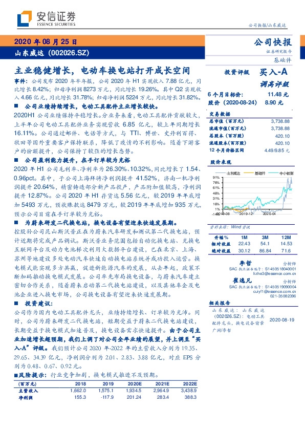 主业稳健增长，电动车换电站打开成长空间