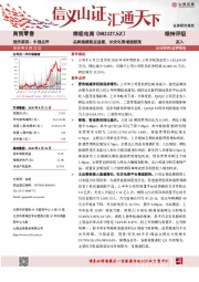 品牌规模效应显著,社交电商增速较高