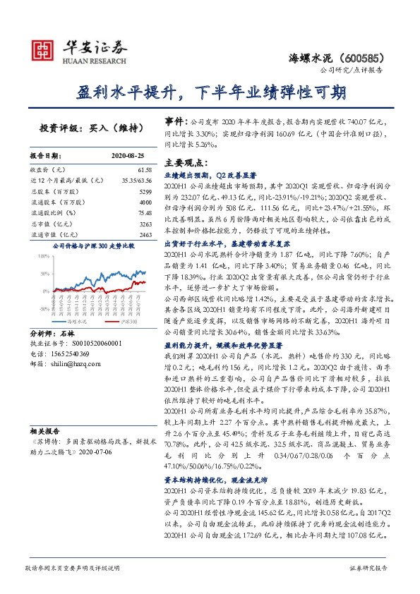 盈利水平提升，下半年业绩弹性可期