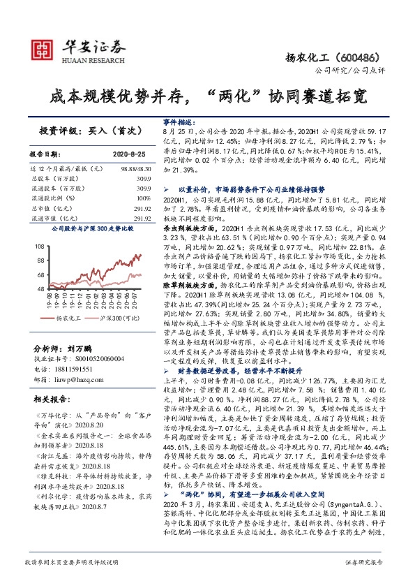 成本规模优势并存，“两化”协同赛道拓宽
