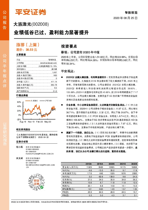 业绩低谷已过，盈利能力显著提升