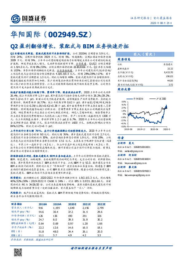 Q2盈利翻倍增长，装配式与BIM业务快速开拓