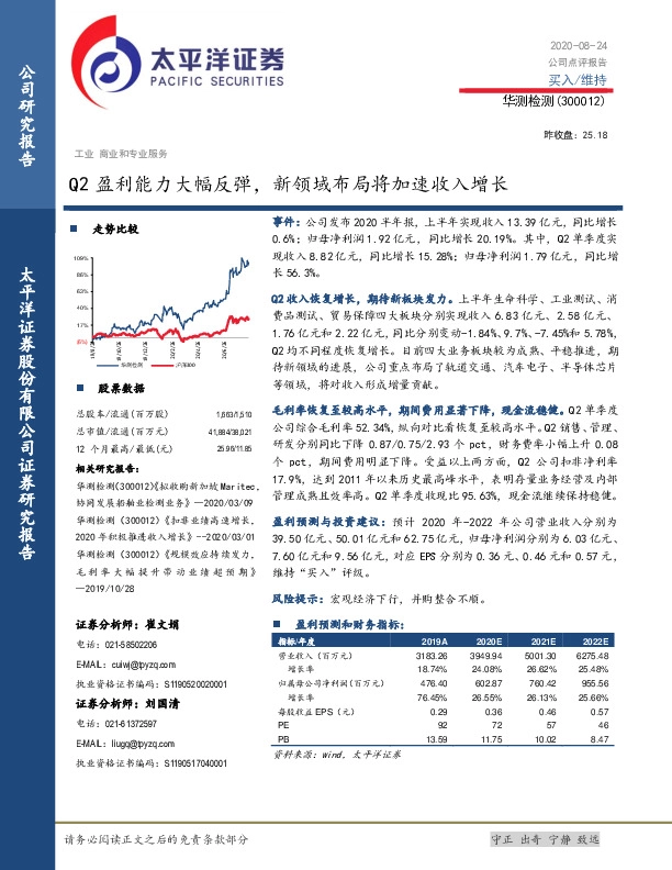 Q2盈利能力大幅反弹，新领域布局将加速收入增长