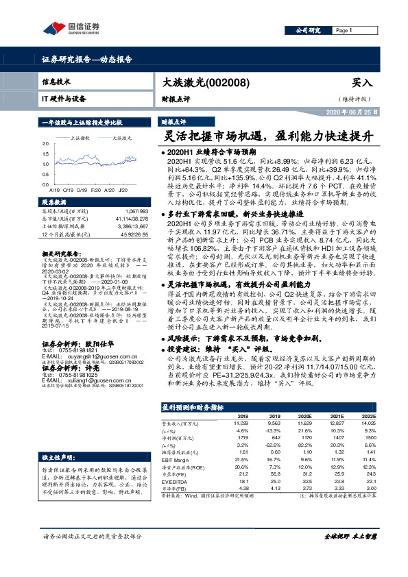 财报点评：灵活把握市场机遇，盈利能力快速提升