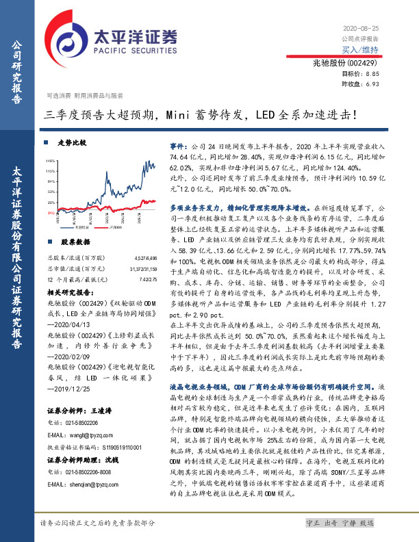 三季度预告大超预期，Mini蓄势待发，LED全系加速进击！