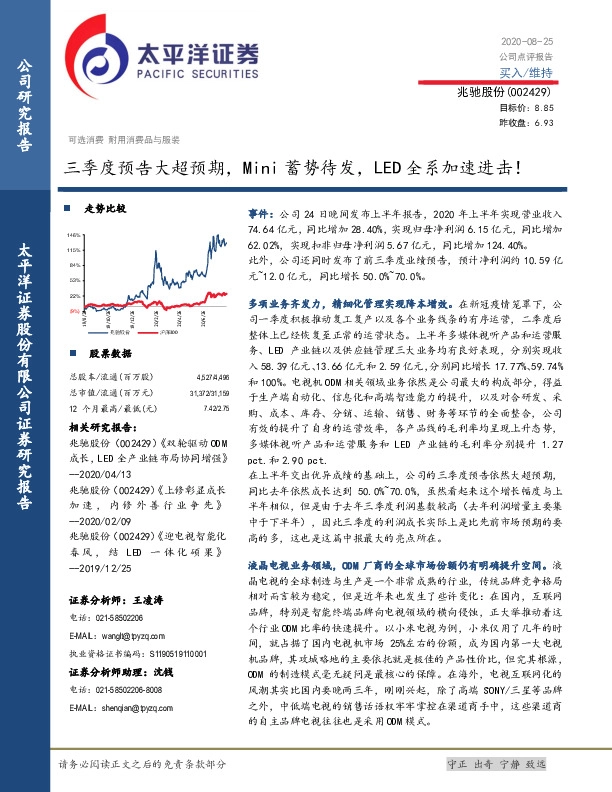三季度预告大超预期，Mini蓄势待发，LED全系加速进击！