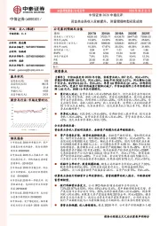 中信证券2020中报点评:资金类业务收入贡献提升,财富管理转型初见成效