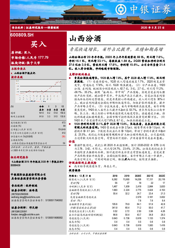 青花快速增长，省外占比提升，业绩如期高增