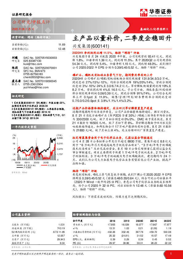 主产品以量补价，二季度企稳回升