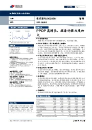 2020中报点评:PPOP高增长,拨备计提力度加大