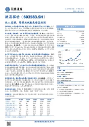 收入高增，阶段关税豁免修复利润