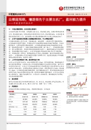 中联重科中报点评:业绩超预期,增速领先于主要主机厂,盈利能力提升
