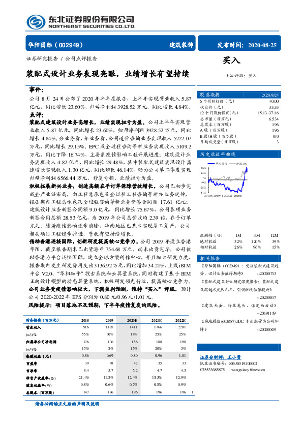 装配式设计业务表现亮眼，业绩增长有望持续