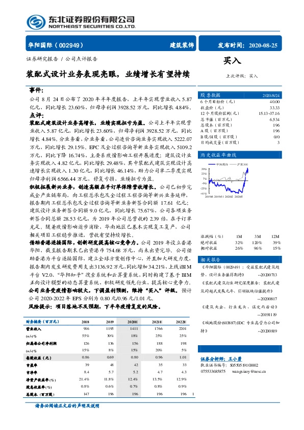 装配式设计业务表现亮眼，业绩增长有望持续