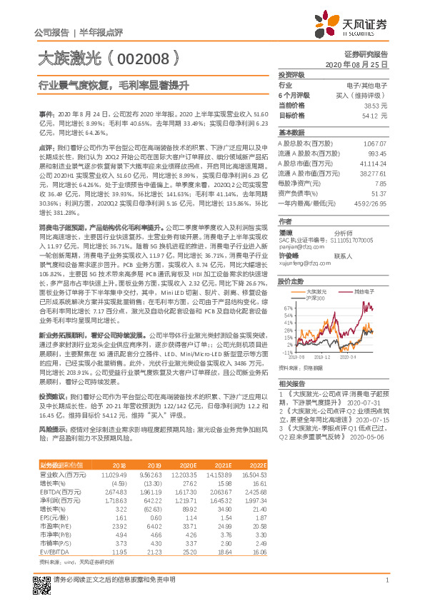 行业景气度恢复，毛利率显著提升