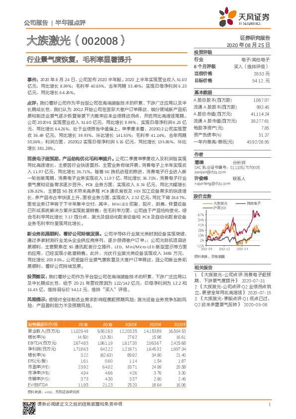 行业景气度恢复，毛利率显著提升