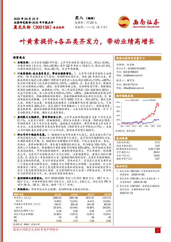 叶黄素提价+各品类齐发力，带动业绩高增长