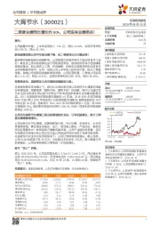 二季度业绩同比增长约60%，公司迎来业绩拐点！