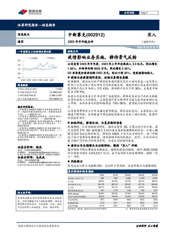 2020年半年报点评：疫情影响业务实施，静待景气反转