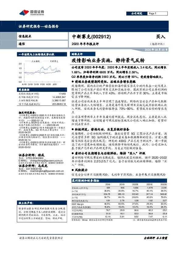 2020年半年报点评：疫情影响业务实施，静待景气反转