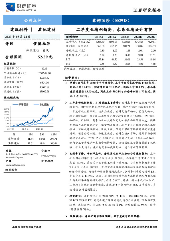 二季度业绩创新高，未来业绩提升有望