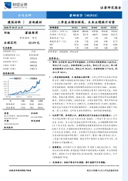 二季度业绩创新高，未来业绩提升有望