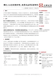 中报点评：磷化工业务持续好转，投资收益将显著增长