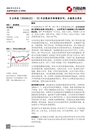 5G开启散热市场增量空间，业绩拐点将至