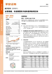 业绩稳健、非道路国四升级将提供新增空间