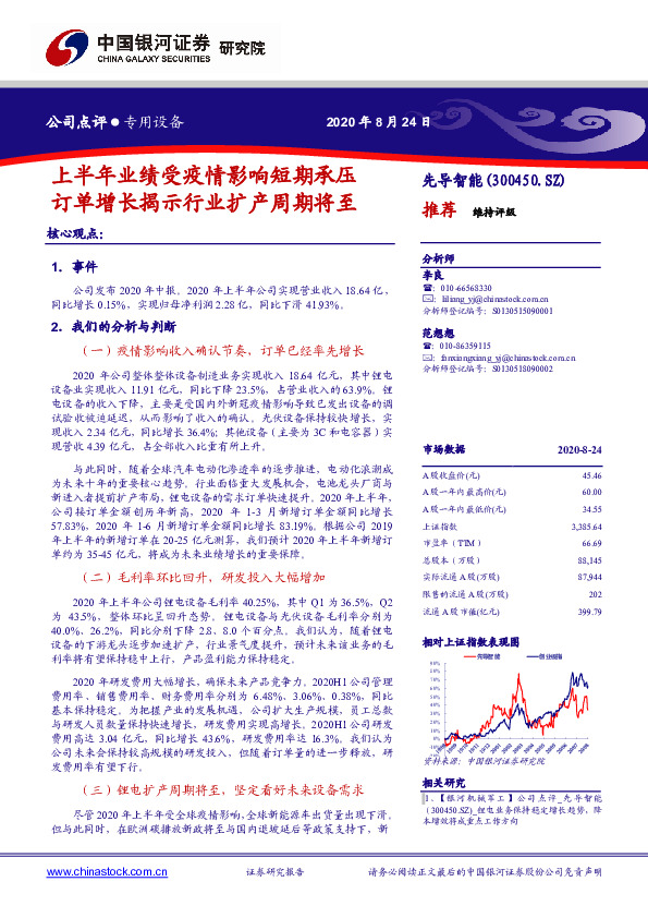 上半年业绩受疫情影响短期承压 订单增长揭示行业扩产周期将至