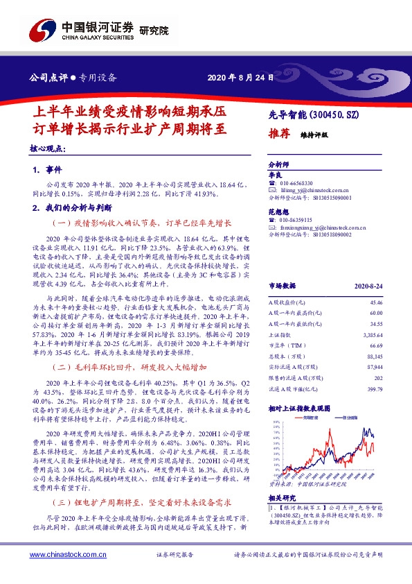 上半年业绩受疫情影响短期承压 订单增长揭示行业扩产周期将至