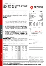 组件设备订单充沛全年可期,静待先进电池工艺设备年内开花