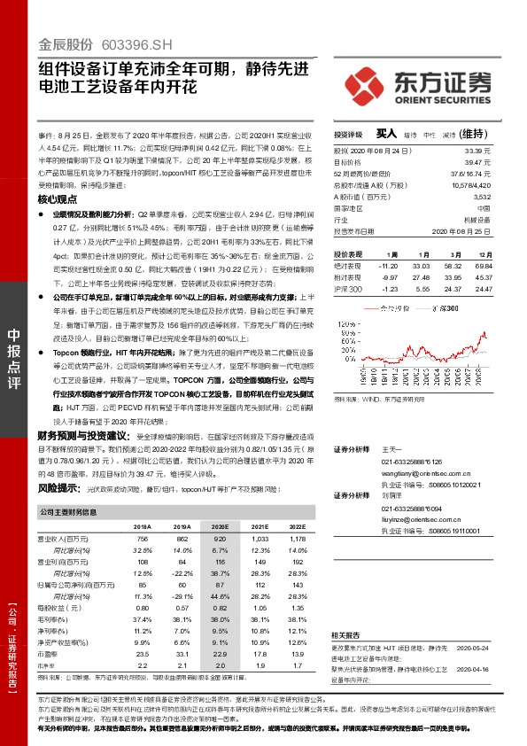组件设备订单充沛全年可期，静待先进电池工艺设备年内开花
