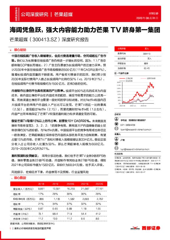 深度研究报告：海阔凭鱼跃，强大内容能力助力芒果TV跻身第一集团
