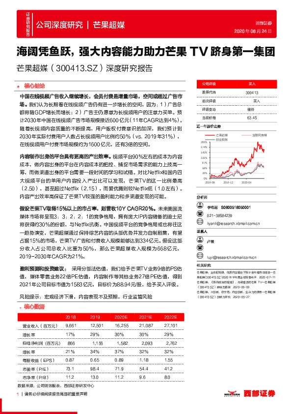 深度研究报告：海阔凭鱼跃，强大内容能力助力芒果TV跻身第一集团