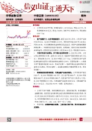 杠杆率提升，投资业务增厚业绩