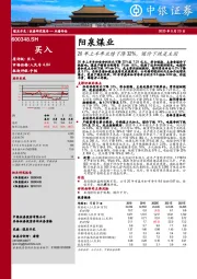 20年上半年业绩下降32%，煤价下跌是主因