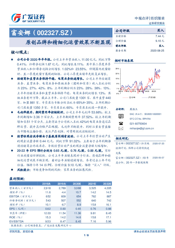原创品牌和精细化运营效果不断显现