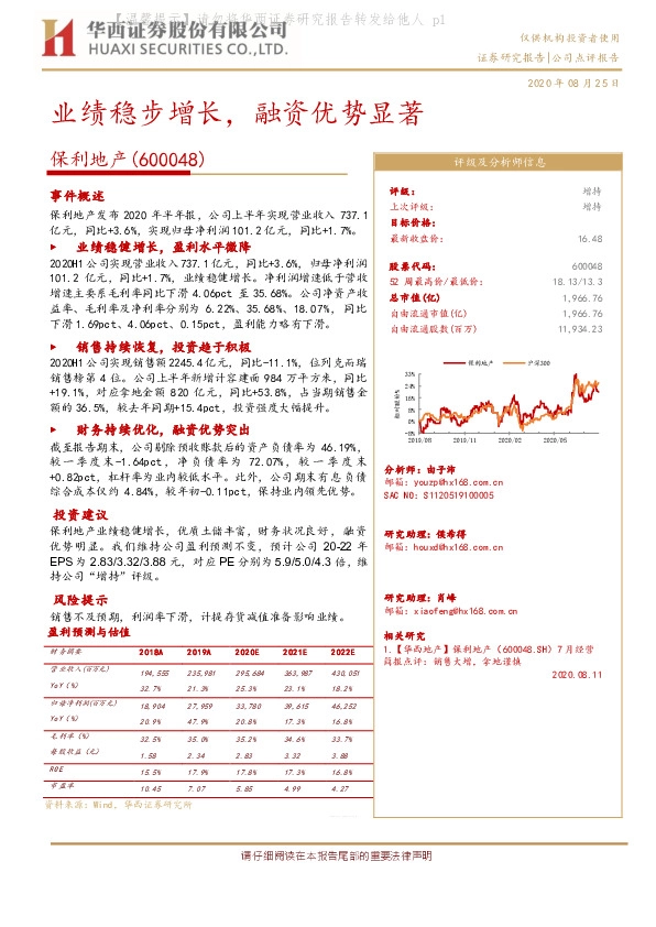 业绩稳步增长，融资优势显著
