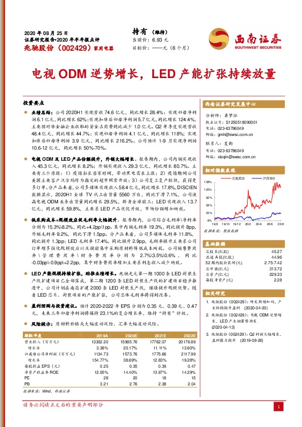 电视ODM逆势增长，LED产能扩张持续放量