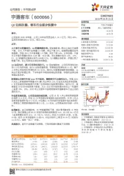 Q2边际改善，客车行业逐步恢复中