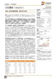 业绩+业务进展超预期,看好全年成长